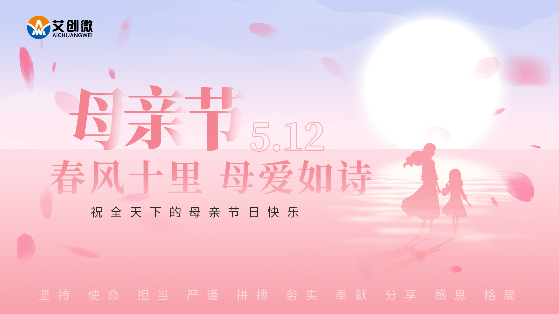濃情五月(yuè)，告白(bái)母愛(ài)——艾創微(wēi)開(kāi)展母親節主題活動