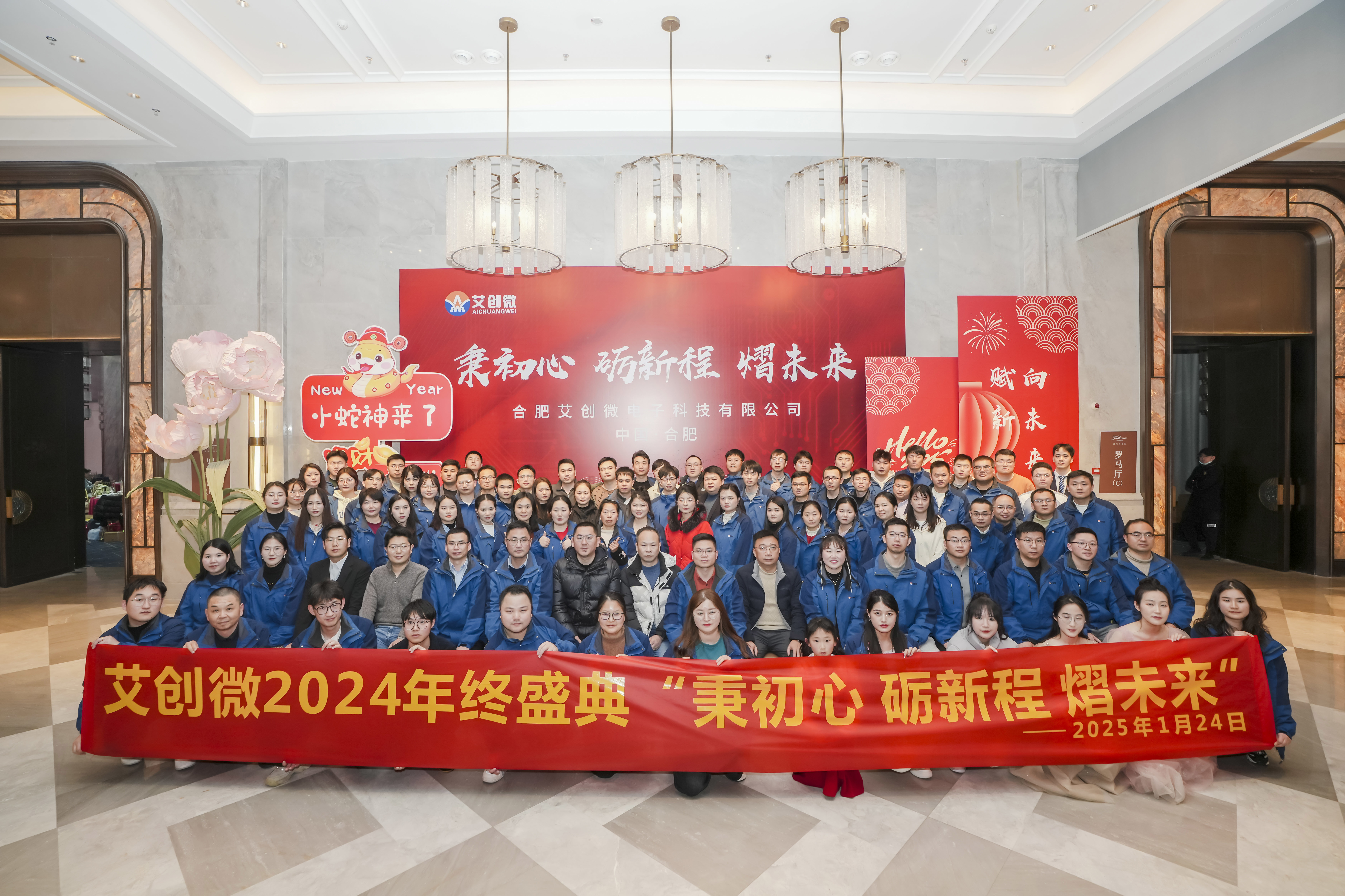 秉初心 砺新程 熠未來(lái)|合肥鴻孚電子科技有限公司2024年(nián)年(nián)終盛典暨頒獎典禮圓滿落幕