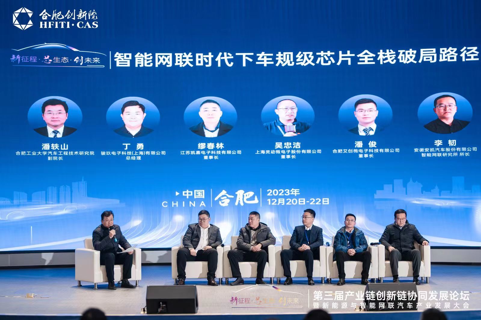 艾創微(wēi)董事(shì)長(cháng)潘俊應邀出席第三屆産業(yè)鏈創新鏈協同發展論壇暨新能(néng)源與智能(néng)網聯汽車(chē)産業(yè)發展大(dà)會(huì)