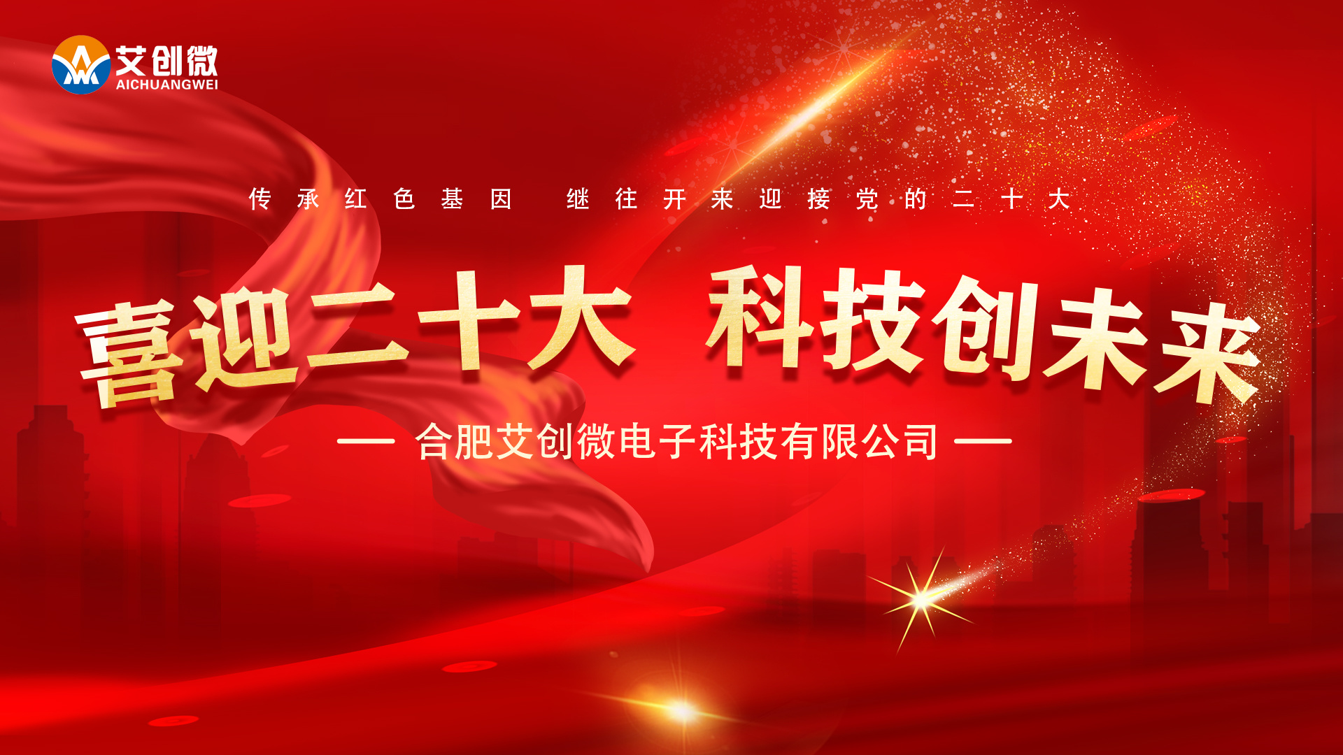 喜迎二十大(dà) 永遠(yuǎn)跟黨走