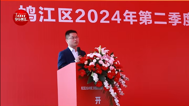 艾創微(wēi)董事(shì)長(cháng)潘俊出席鸠江區(qū)2024年(nián)第二季度重點項目集中簽約暨開(kāi)工(gōng)活動