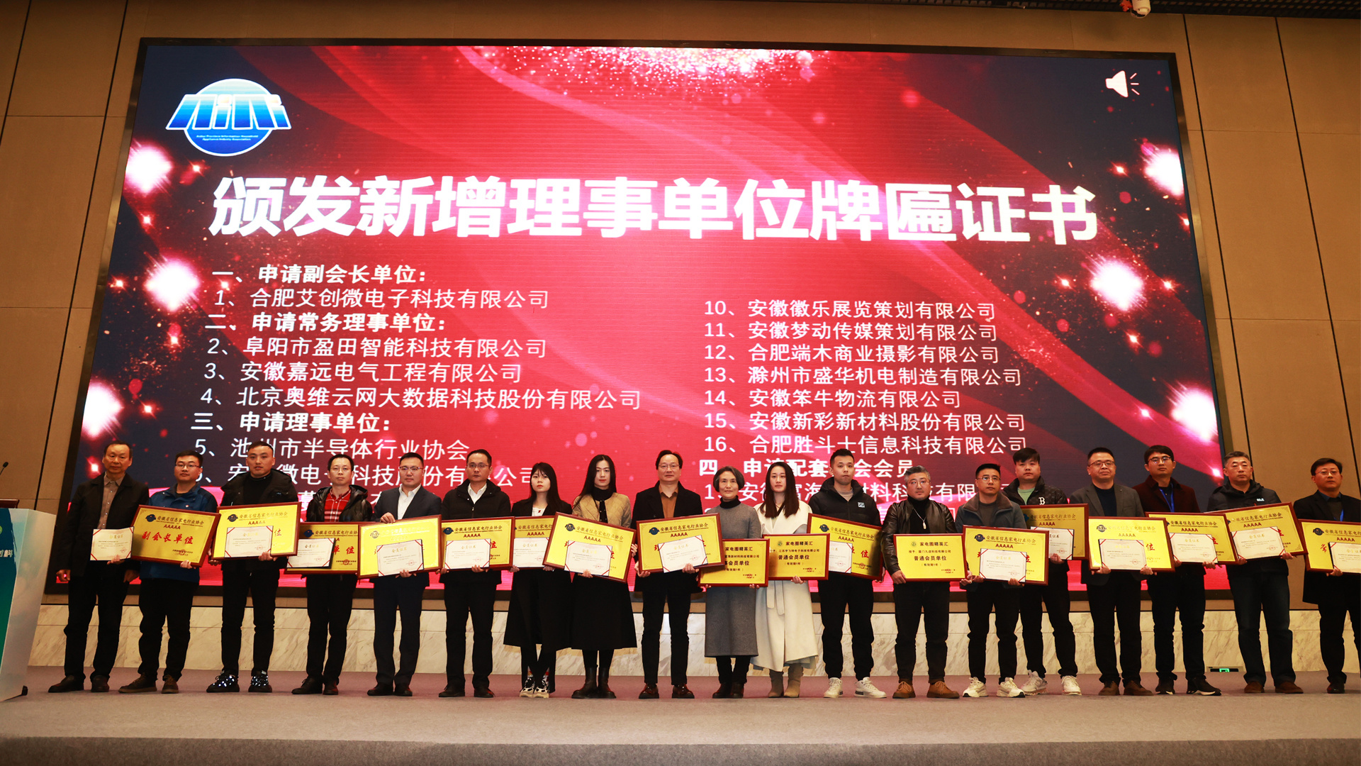 行(xíng)業(yè)榮譽 再邁征程 | 艾創微(wēi)當選安徽省信息家(jiā)電(diàn)行(xíng)業(yè)協會(huì)“副會(huì)長(cháng)單位”！