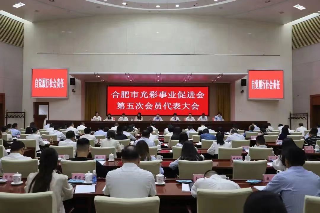 義利兼顧|艾創微(wēi)當選合肥市(shì)光(guāng)彩事(shì)業(yè)促進會(huì)單位理(lǐ)事(shì)，董事(shì)長(cháng)潘俊當選為(wèi)理(lǐ)事(shì)會(huì)副會(huì)長(cháng)