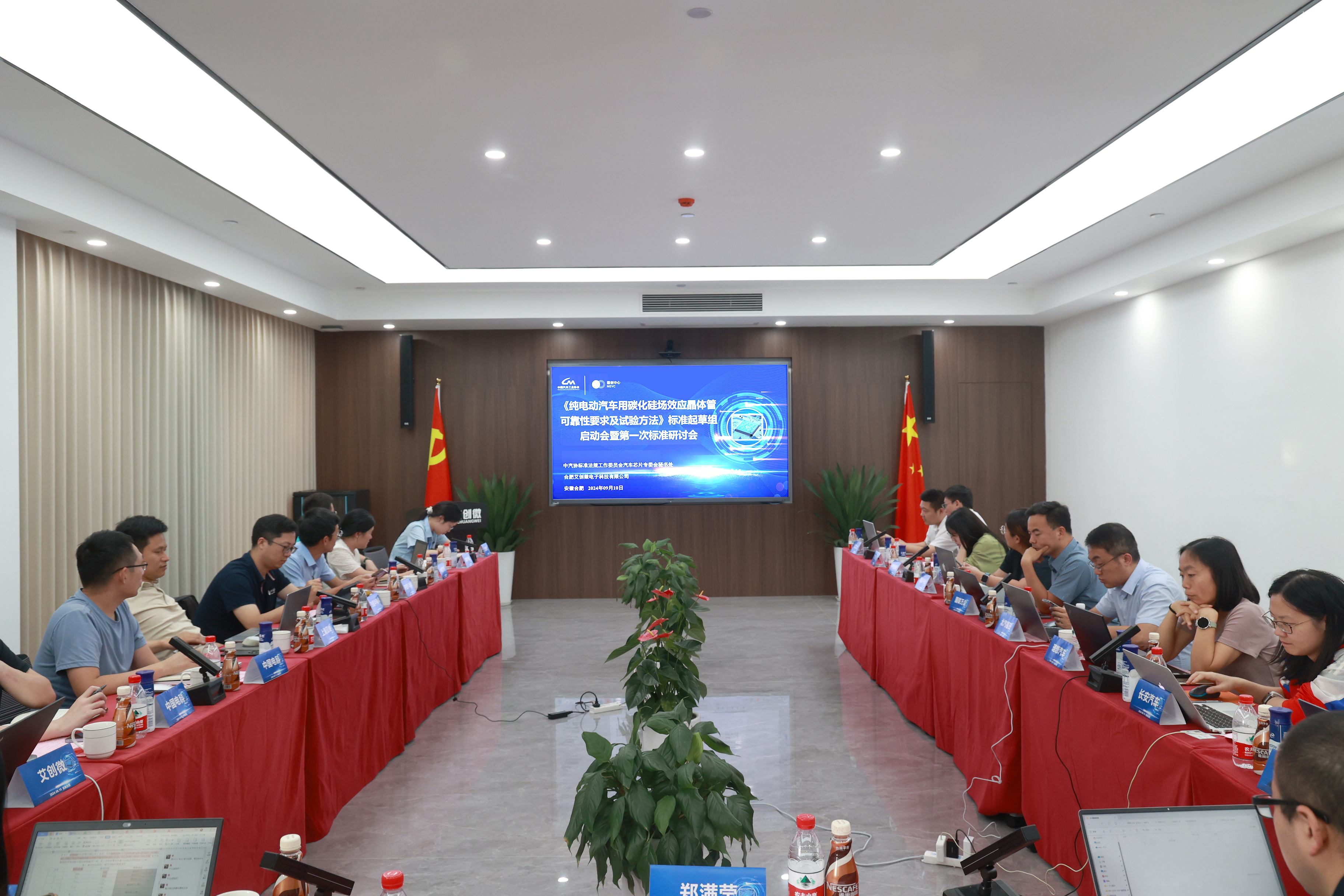 艾創微(wēi)組織召開(kāi)2024年(nián)第一(yī)次SiC汽車(chē)芯片标準專委會(huì)标準起草(cǎo)活動