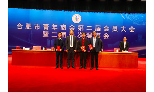 熱(rè)烈祝賀我司董事(shì)長(cháng)/總經理(lǐ)潘俊當選 合肥市(shì)青年(nián)商會(huì)首任輪值會(huì)長(cháng)