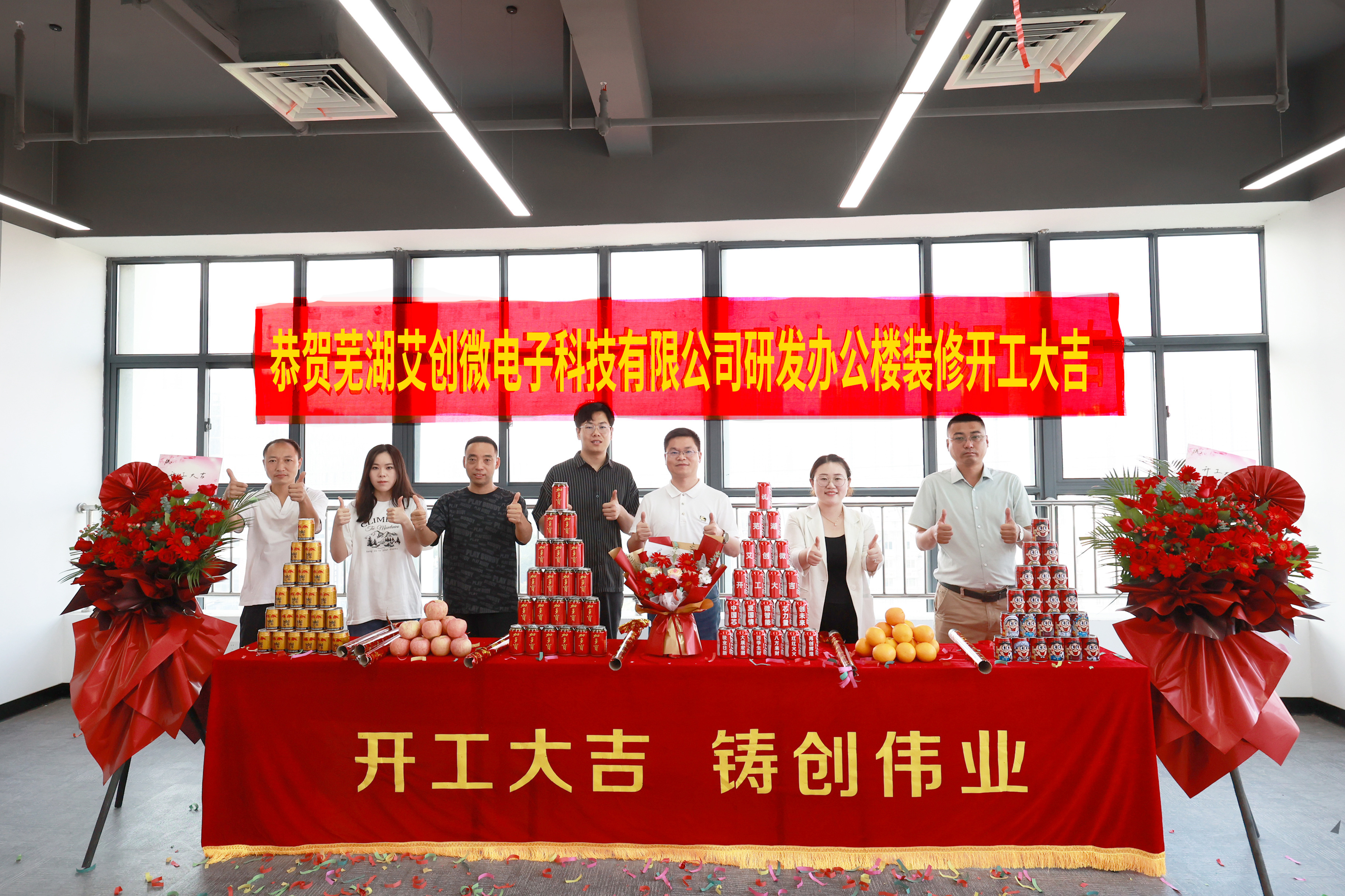 Work starts | Wuhu Ai Chuang micro R & D office building decoration starts!